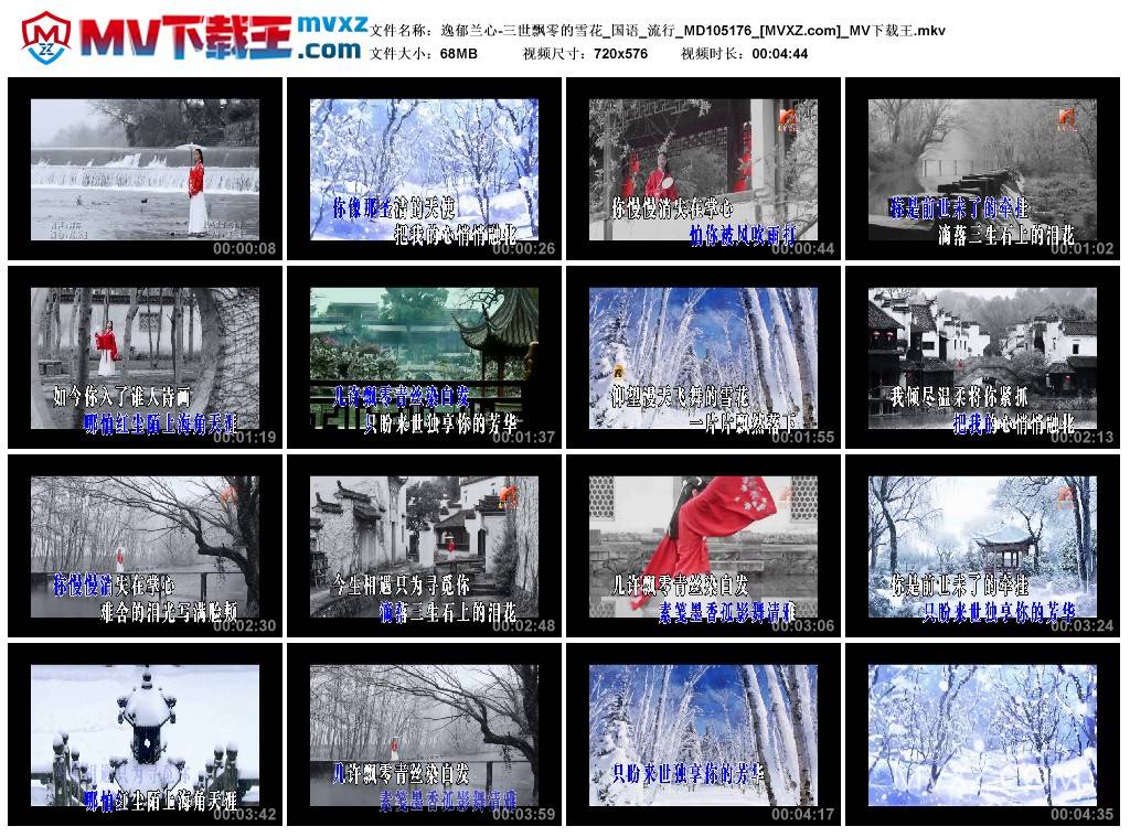 逸郁兰心-三世飘零的雪花_国语_流行_MD105176